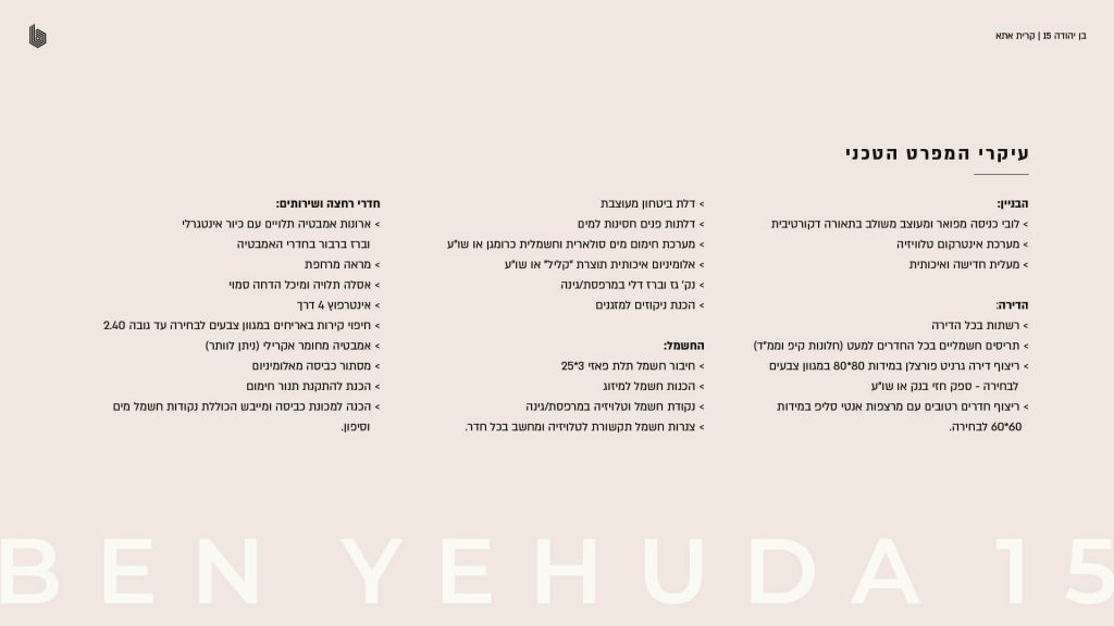 B_Yehuda_5